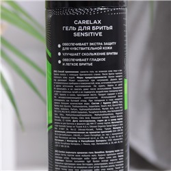 Гель для бритья Carelax Sensitive, 200 мл