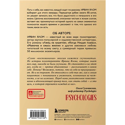 Эксмо Ирвин Ялом "Как я стал собой. Воспоминания"