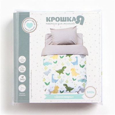 Постельное бельё ясельное «Крошка Я. Динозавры», бязь