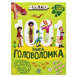 1000 и 1 головоломка. Доктор Динозавров
