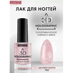 LUXVISAGE Лак для ногтей 3D Holographic тон 705 розовое золото 11 гр