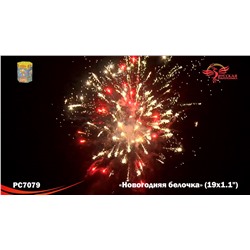 Фейерверк РС7079 Новогодняя белочка (1,1" х 19)