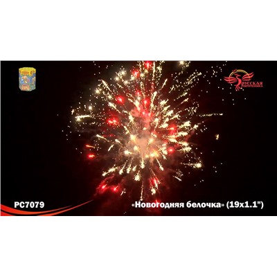 Фейерверк РС7079 Новогодняя белочка (1,1" х 19)