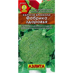 0481A Капуста брокколи Фабрика здоровья 0,3 г