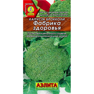 0481A Капуста брокколи Фабрика здоровья 0,3 г