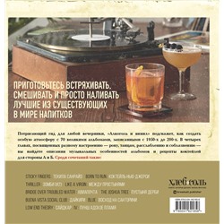 Эксмо Андре Дарлингтон, Тенайя Дарлингтон "Алкоголь и винил. Воодушевляющий путеводитель по миру классной музыки и коктейлей"