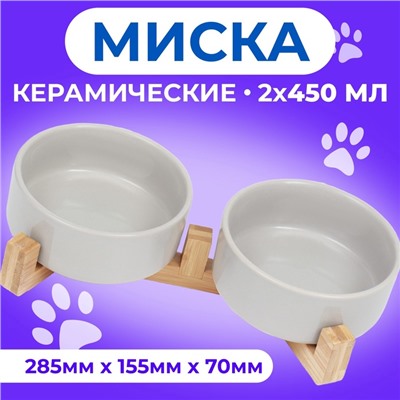 Миски для кошек керамические Пижон, двойные на подставке, 2×450 мл 28.5×15.5×7 см, серые