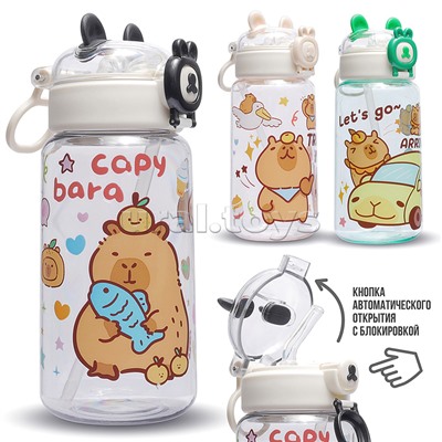 Бутылка "Капибара" 500 мл.