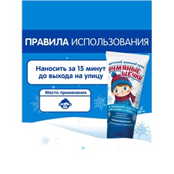 Крем для лица Морозко «Румяные щёчки», зимний, 50 мл