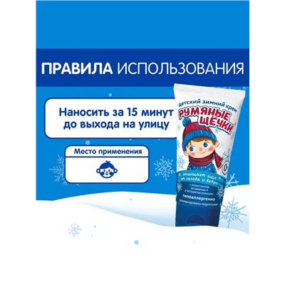 Крем для лица Морозко «Румяные щёчки», зимний, 50 мл