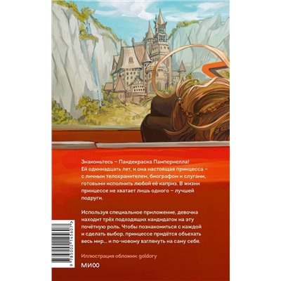 Эксмо Зоран Дрвенкар "Миссия «Лучшая подруга»"