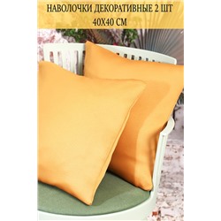 Наволочка декоративная Soft 40*40 НАТАЛИ, 1075525