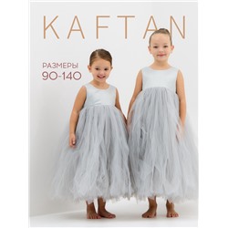Платье нарядное для девочки KAFTAN, рост 134-140, серое