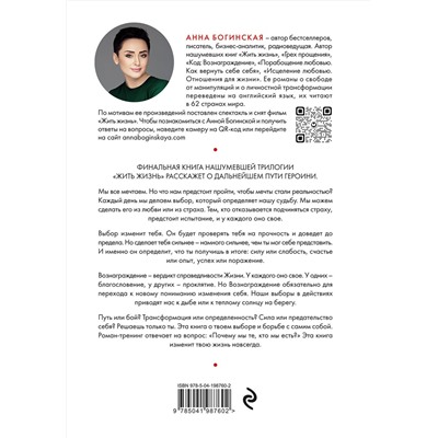 Эксмо Анна Богинская "Код: вознаграждение. Выбор из страха всегда ведет к боли, выбор из любви - к вознаграждению"