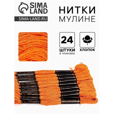 Нитки мулине Bestex, оранжевый цвет (108), 24 шт. в уп.