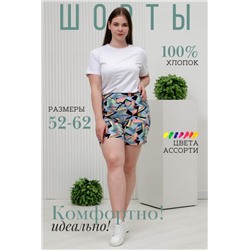 Шорты 42318 (Ассорти)