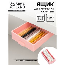 Ящик для хранения, скрытый потайной под стол, 20×9×4 см, розовый
