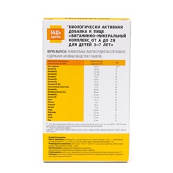 Витаминно-минеральный комплекс«Будь Здоров!»от А до Цинка для детей вкус груши,30 таблеток