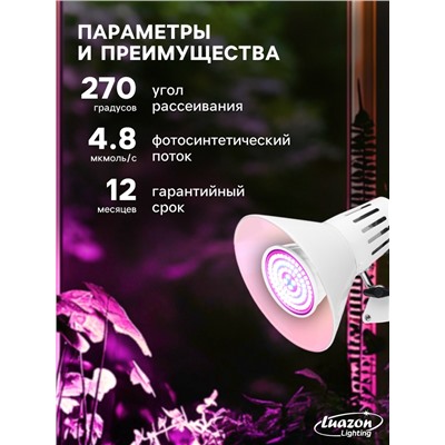 Фитолампа для растений Luazon, светодиодная, E27, 6 Вт, IP44, 220 В, 270°, биколорная