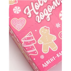 Адвент-календарь «С Новым годом», бомбочки для ванны, 4 шт. х120 г, URAL LAB