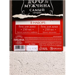 Подарочный набор «Крутой мужик»: гель для душа виски и кола, 2×250 мл, Чистое счастье