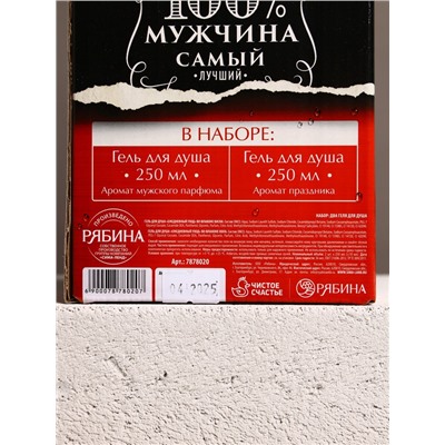 Подарочный набор «Крутой мужик»: гель для душа виски и кола, 2×250 мл, Чистое счастье