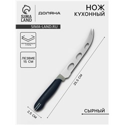 Нож для сыра Доляна «Страйп», лезвие 15 см, сырорезка, синий