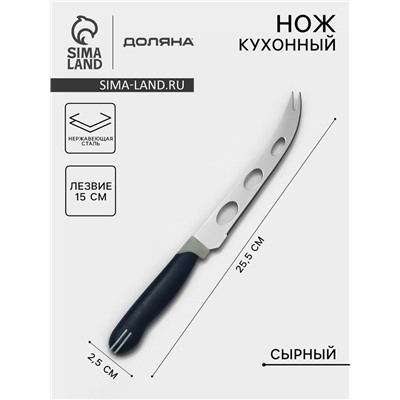 Нож для сыра Доляна «Страйп», лезвие 15 см, сырорезка, синий