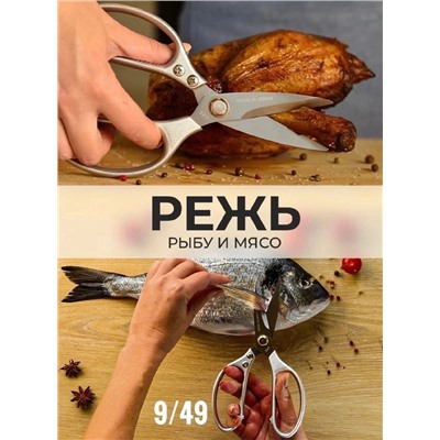 Ножницы кухонные универсальные #22987662
