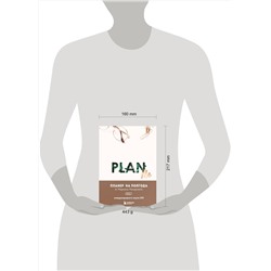 Эксмо Марьяна Макарова "PLAN ME. Планер на полгода"