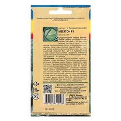 Семена Капуста белокочанная «Мегатон», F1, 0.1 г, «Урожай Удачи»