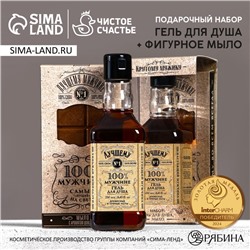 Подарочный набор «Крутому мужику»: гель для душа виски 250 мл и мыло для рук 80 г, Чистое счастье