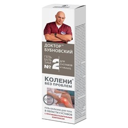 Гель-бальзам для тела Колени без проблем Бубновский №2 125 мл.
