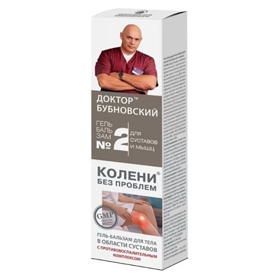 Гель-бальзам для тела Колени без проблем Бубновский №2 125 мл.