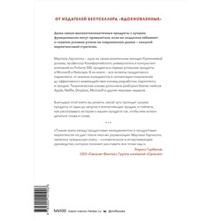 Эксмо Мартина Лаученгко "Продуктовый маркетинг по любви. Как создавать и продвигать продукты-бестселлеры"