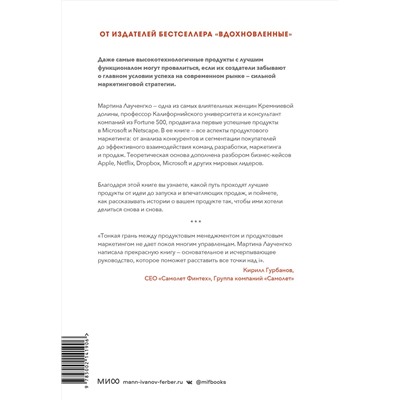 Эксмо Мартина Лаученгко "Продуктовый маркетинг по любви. Как создавать и продвигать продукты-бестселлеры"