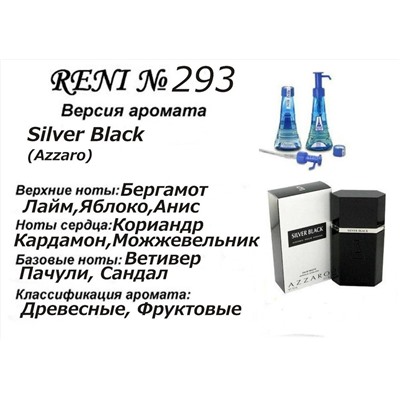№ 293 RENI (L)