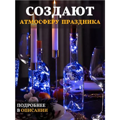 61108 Гирлянда пробка в бутылку