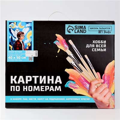 УЦЕНКА Картина по номерам на холсте с подрамником «Волшебство рядом», 40×50 см