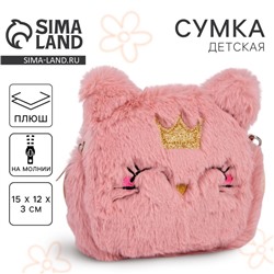 Сумка детская для девочки меховая «Кошечка», 15×12 см, розовая