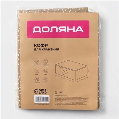 Кофр для хранения вещей Доляна Points, ПВХ окно, 80×45×15 см, бежевый