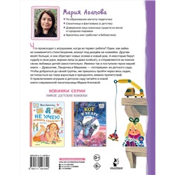 АСТ Агапова М. "Приключения игрушек в детском саду"