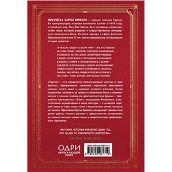 Эксмо Франческа Картье Брикелл "Картье. Неизвестная история семьи, создавшей империю роскоши"