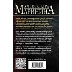 Эксмо Александра Маринина "Тьма после рассвета"