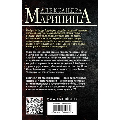 Эксмо Александра Маринина "Тьма после рассвета"