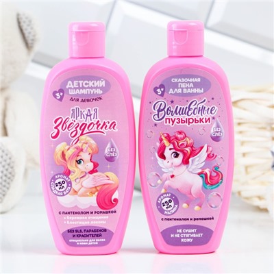 Подарочный набор детский «Верь в чудеса»: пена для ванны и шампунь для волос, 2×250 мл, раскраска, 3+, Чистое счастье
