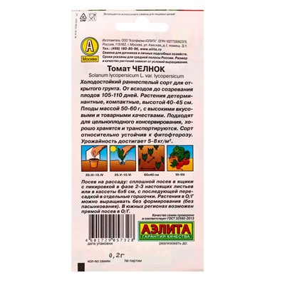 Набор семян Томат, низкорослый для открытого грунта и теплиц