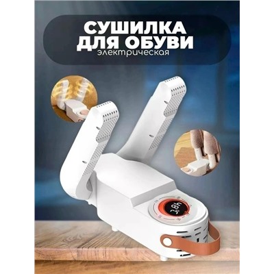 Сушилка для обуви #23090554