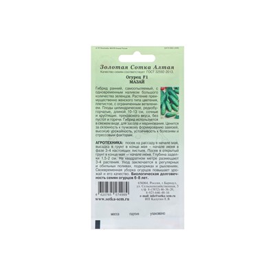 Семена Огурец "Мазай F1" партенокарпический, 0,15 г