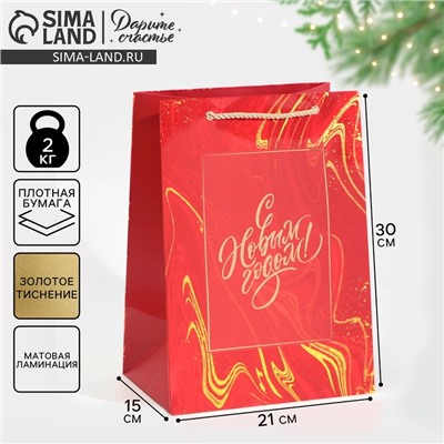 Пакет подарочный новогодний ламинированный «С Новым годом», 21×30×15 см